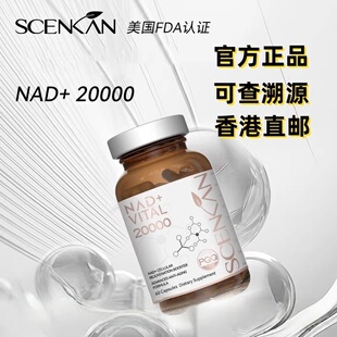 Scenkan 美国原装进口NAD+20000青春时光瓶60粒/瓶官方正品