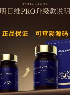 Bioagen明目维pro护眼丸越橘花青素DHA干涩叶黄素90粒/瓶