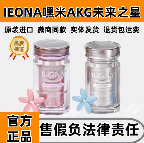 HIME嘿米基因IEONAAKG未来之星