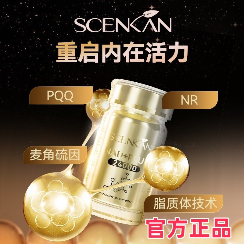 Scenkan圣斯康小金瓶青春胶囊NAD+补充剂PQQ亚精胺谷胱甘肽,保健食品/膳食营养补充食品,其他膳食营养补充剂,淘宝优惠券,粉丝福利购,淘宝优惠卷