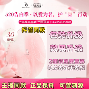 Bioagen博奥真巢乐维升级版红腰子宫卵巢呵护养护女30条/盒