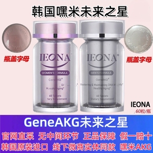 韩国卢迪亚 HIME嘿米基因抗衰医奥纳IEONA AKG 未来之星 官方正品