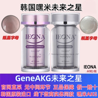 HIME嘿米基因IEONAAKG未来之星