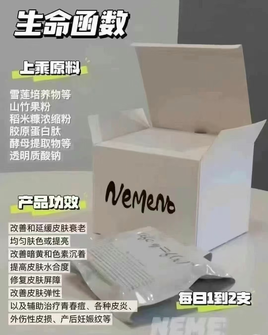 逆美诺nemeno生命函数内服胶囊