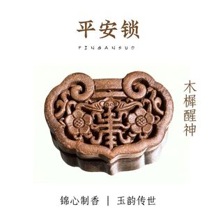 [平安锁]木樨醒神香合香珠中药手串沉香助眠安神香薰项链吊坠祛湿