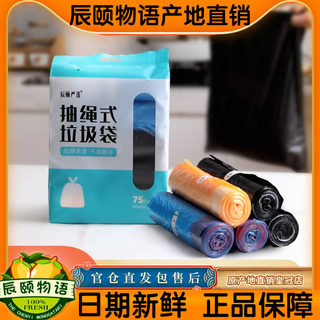 辰颐物语优品抽绳式垃圾袋家用厨房加厚大号手提一次性塑料袋子