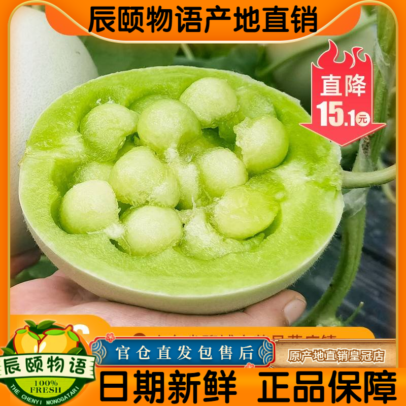 辰颐物语玉菇甜瓜冰淇淋香蜜瓜