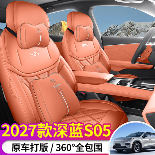 适用于27款长安深蓝s05坐垫专车专用座垫四季通用座椅套改装配件