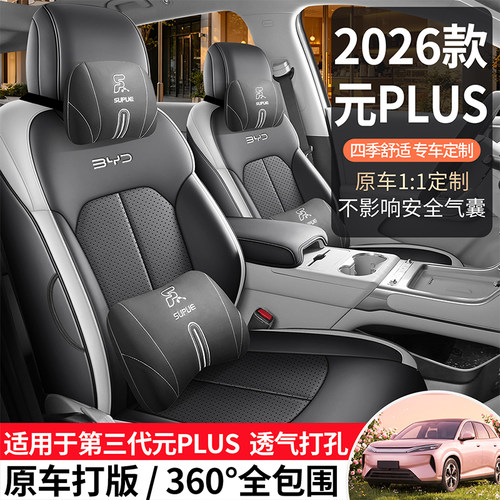 适用比亚迪元plus座椅套坐垫专用座套汽车座垫全包第三代四季26款