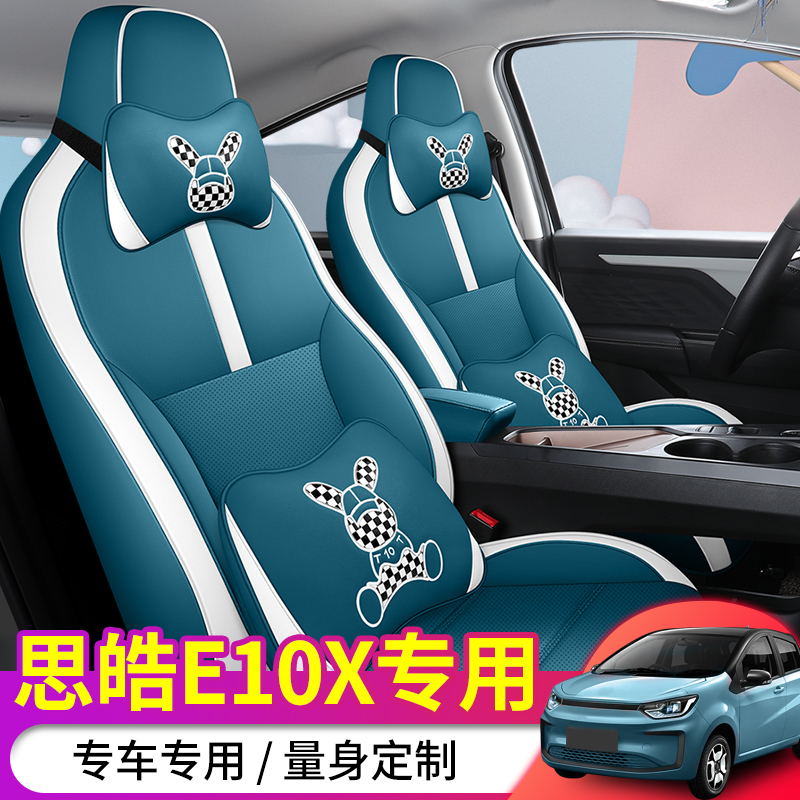 适用于2022款江淮大众思皓e10X座套全包21新能源电动车坐垫座椅套