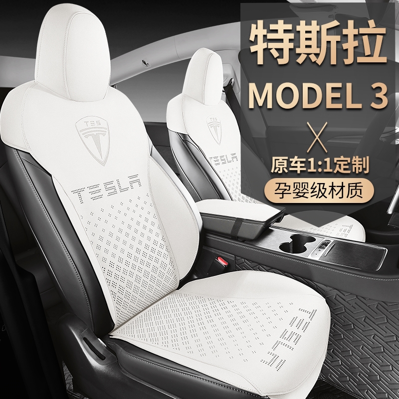 汽车座套半包专用特斯拉model3坐垫modelY新订做四季通用座椅套