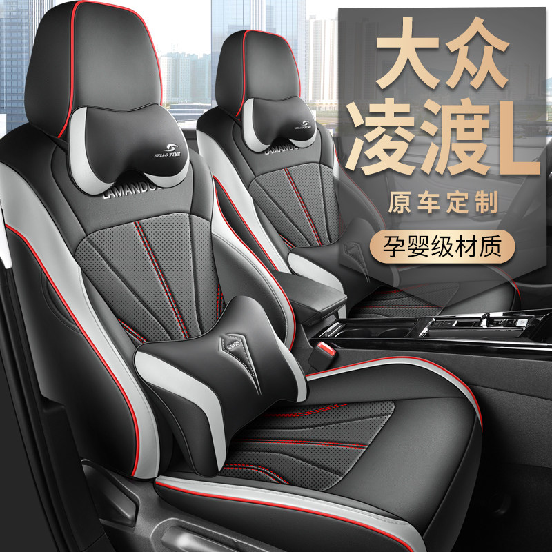 大众凌渡l座椅套专用全包围22款23款24款四季通用L座垫汽车坐垫套