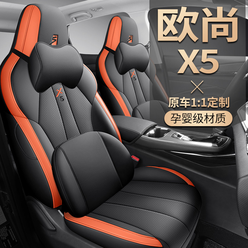 2022款长安欧尚X5座椅套全包专用侠客版汽车坐垫套1.5T运动版座套