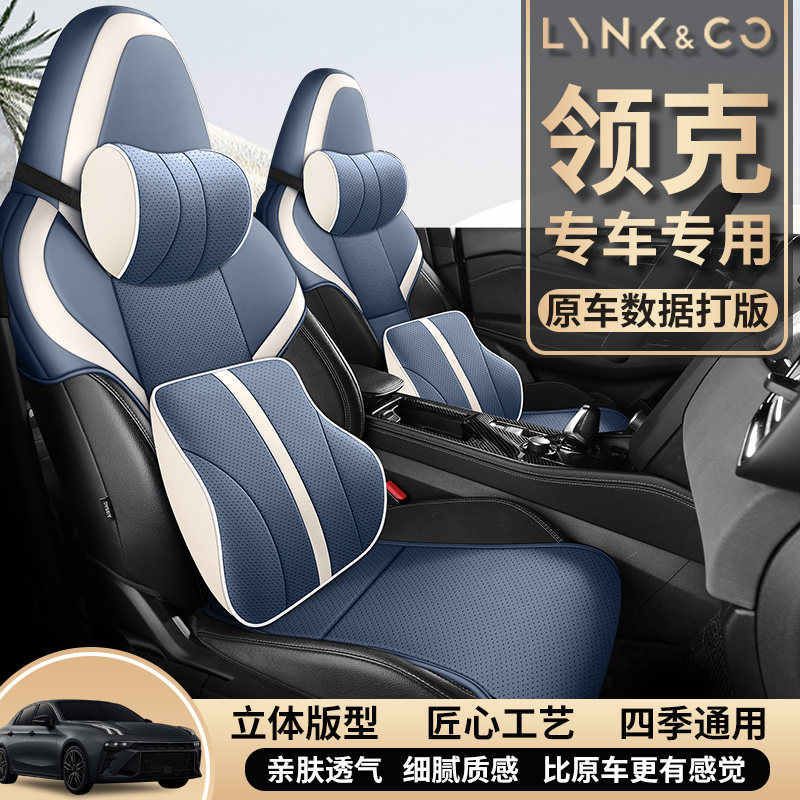 23新款领克01 02 03 05 06座椅套专用汽车坐垫小蛮腰半包座套改装