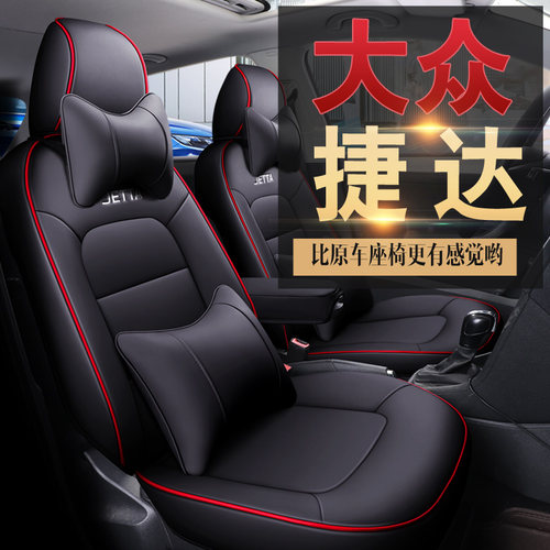 大众捷达VS5 VS7 VA3专用汽车座套四季通用坐垫全包皮革座椅套新