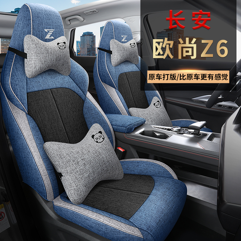 长安欧尚Z6专用汽车座套z6idd四季通用亚麻全包围坐垫座椅套22款
