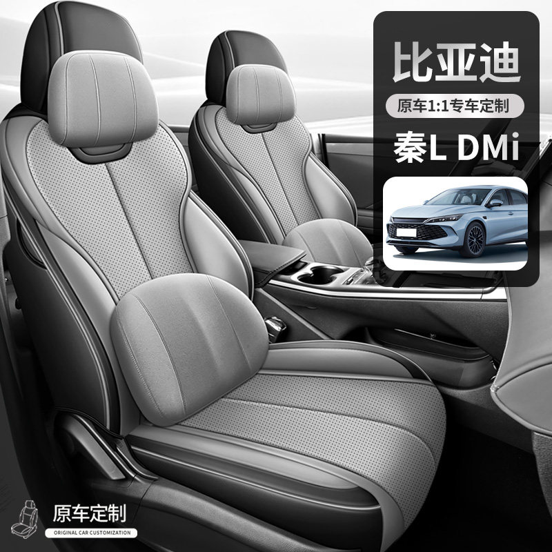 2026新款比亚迪秦l座椅套全包围四季秦ldmi/ev专用座套全皮车座垫