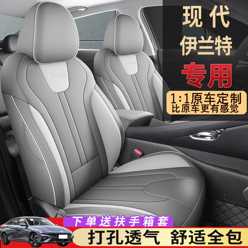 2024款北京现代伊兰特座椅套全包围23第七代座套四季专用汽车坐垫图片