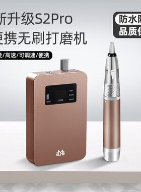 S2Pro防尘防水静音稳定便携式无刷美甲打磨机美甲店专用美甲卸甲