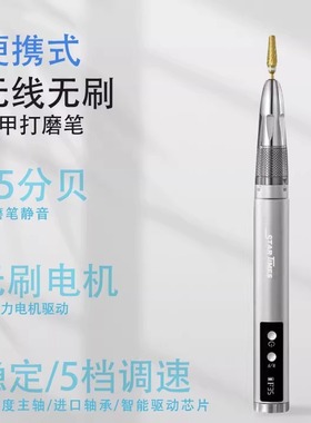 Star Times便携式专业无线无刷打磨笔静音稳定扭力强美甲店专用