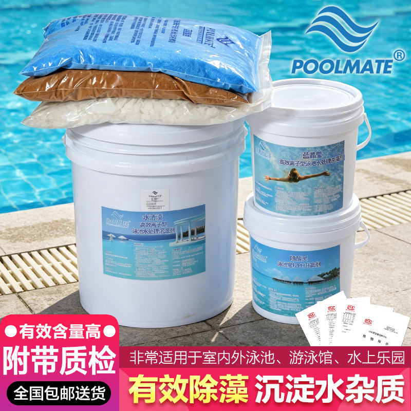 POOLMATE游泳池聚合氯化铝沉淀剂絮凝剂硫酸铜杀菌消毒除藻PH调节 - 实物图
