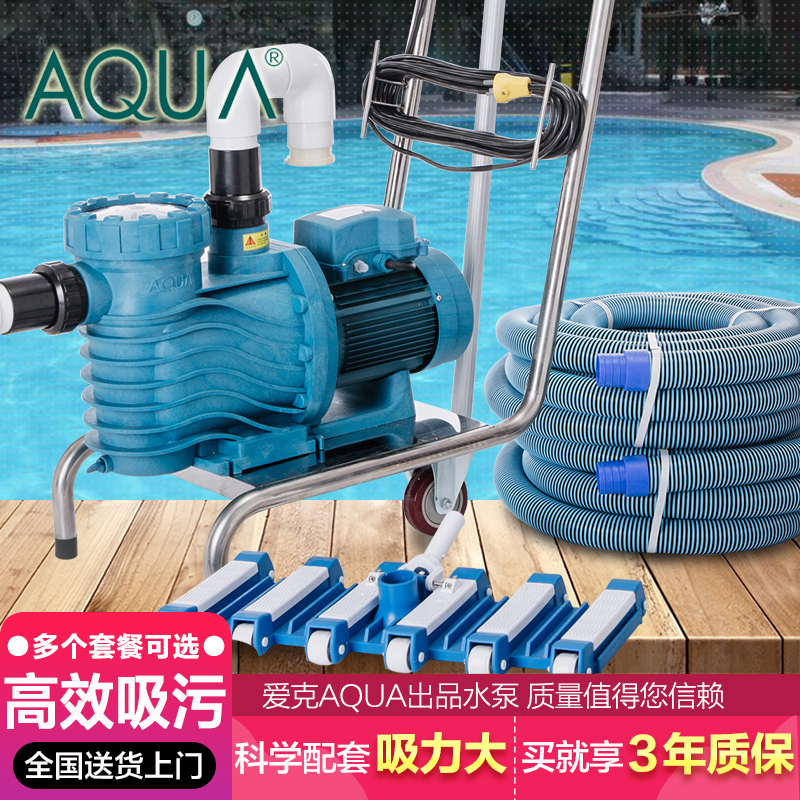 AQUA/爱克游泳池吸污机鱼池池底吸污泵吸尘器清洁机设备水下吸尘 运动/瑜伽/健身/球迷用品 泳池设备 原图主图