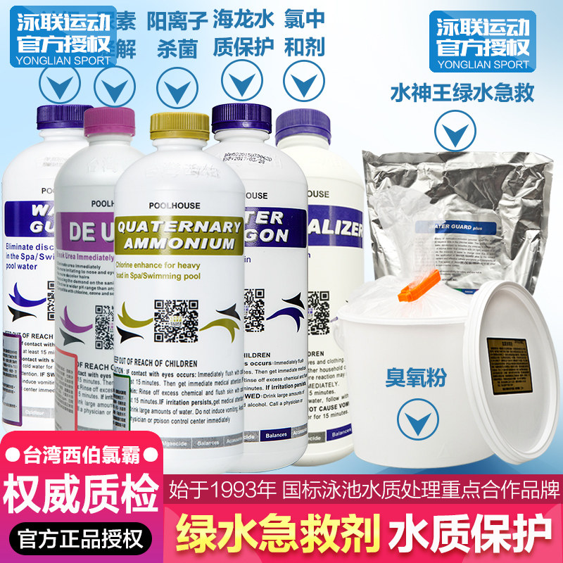 西伯氯霸游泳池水神绿水急救水体变色处理尿素降解氯中和剂臭氧粉