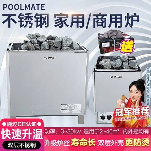 POOLMATE桑拿炉家用拿房商用汗蒸炉壁挂取暖炉小型不锈钢干蒸设备 - 封面