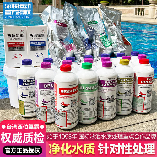 西伯氯霸游泳池澄清剂净水剂