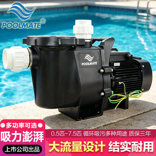 POOLMATE泳池水泵循环过滤泵