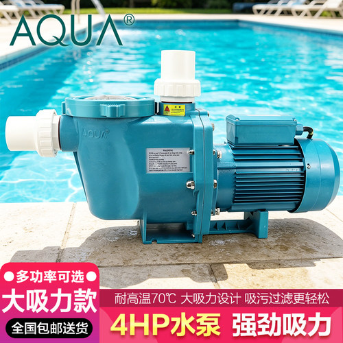 游泳池循环水泵AQUA/爱克