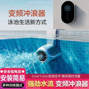 菲亚兰德无极变频冲浪器逆流训练器冲浪机壁挂式别墅民宿推进器