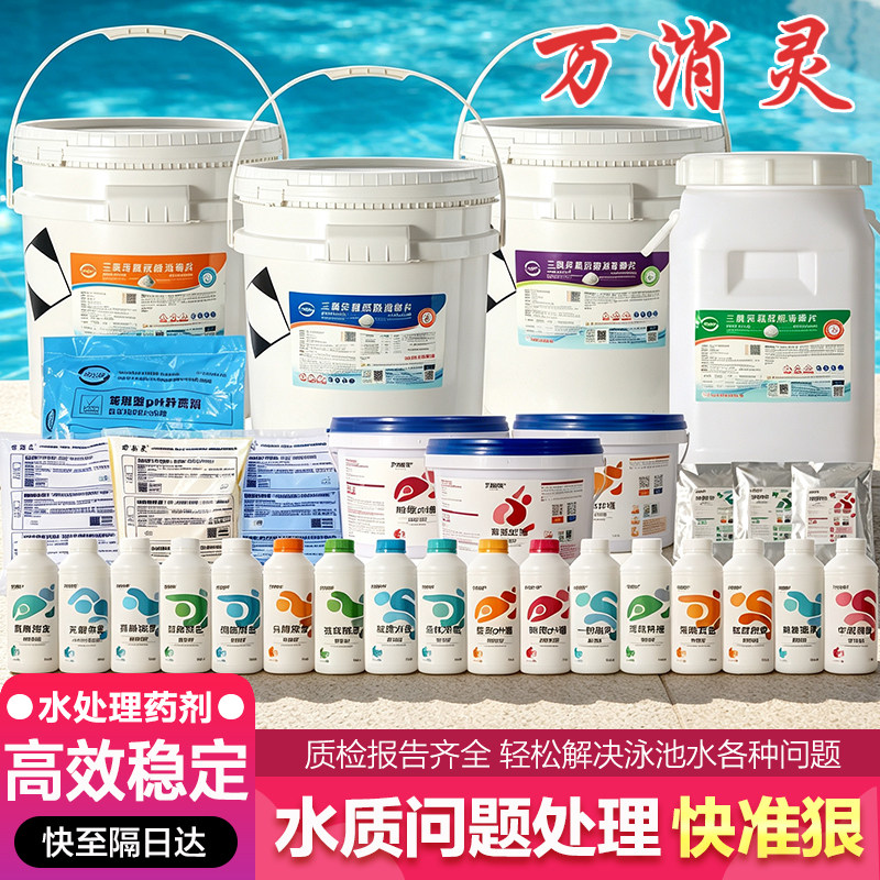 万消灵泳池澄清剂除藻剂图片