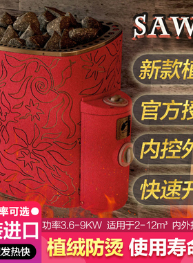 SAWO西活桑拿炉桑拿房 进口家用家庭内外控干蒸炉汗蒸炉桑拿设备