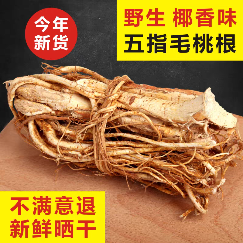 五指毛桃煲汤材料中药材野生500g牛奶根土茯苓干货正宗新鲜五爪龙