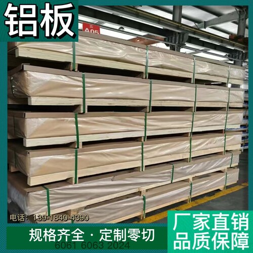 5754铝板薄厚都可以零切 6mm-120mm现货切割5052铝板H112状态H24