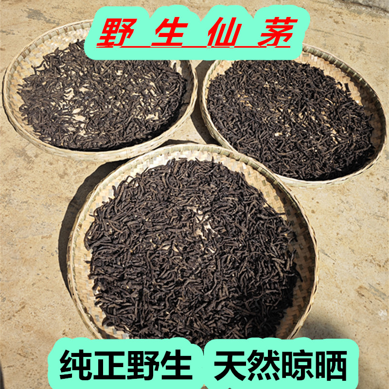 贵州深山仙茅农家传统自制天然晒干散装食用男性煲汤泡酒小棕根