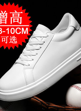 新款隐形增高鞋8CM潮流厚底内增高男鞋6小白鞋户外运动鞋休闲板鞋