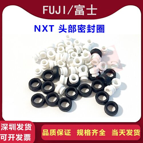 富士贴片机NXT工作头部气压密封圈PG00970 971PH00990黑白O型圈