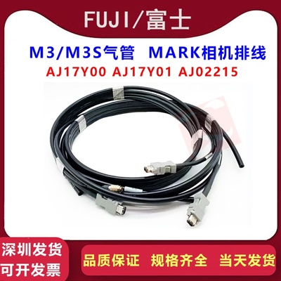FUJI NXT M3 M3S MARK相机排线气管排线AJ17Y00 AJ02210 AJ02215