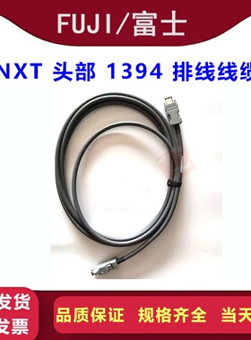 FUJI NXT 头部1394排线线缆RH37644 RH34232 RH3423*原装全新
