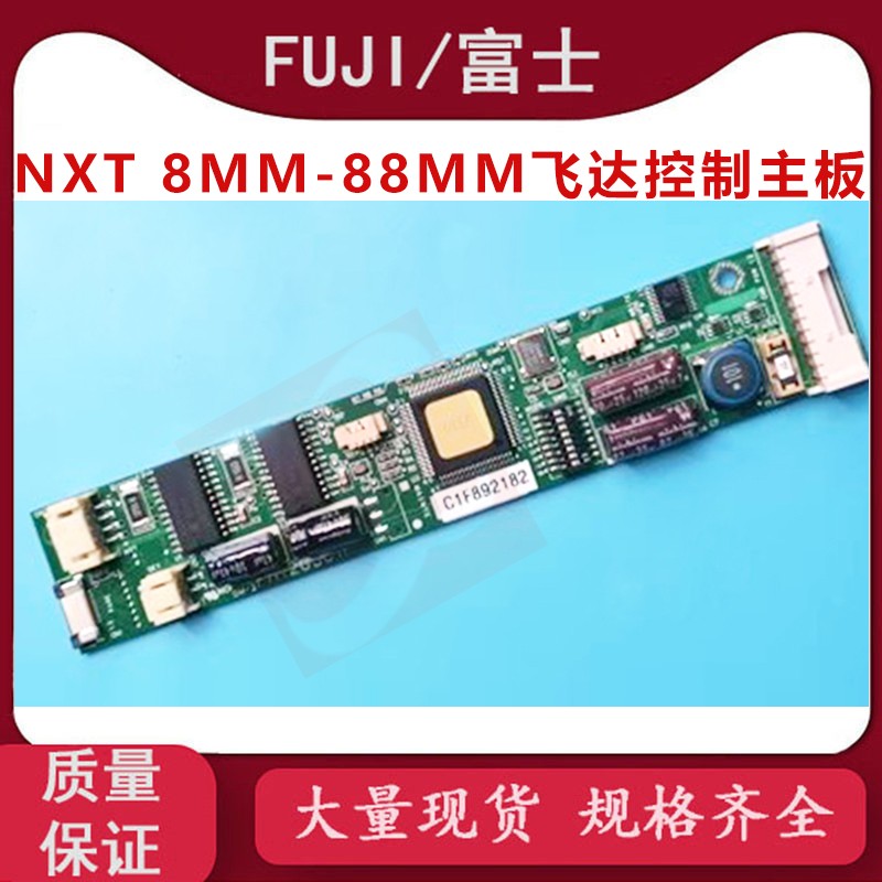适用FUJI配件NXT电路主板8MM-88MM飞达控制主板卡XK00010 XK05176