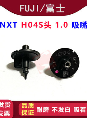 FUJI NXT H04S头1.0吸嘴AA8WT00/AA8WT08/R19-010-155-S 全新现货
