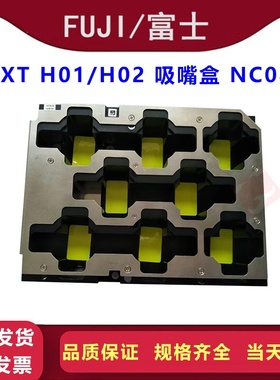 FUJI NXT H01/H02头吸嘴盒/座子吸嘴交换站NC08B UL01636 UL01643