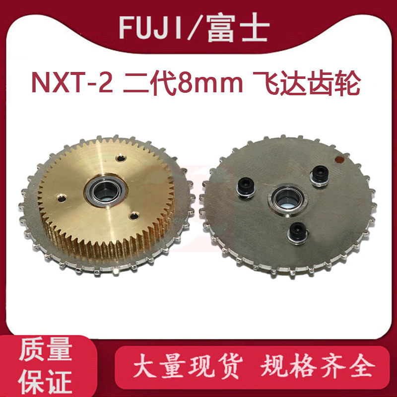 FUJI NXT2代 W80C W08F  8mm飞达齿轮AA6AR06  贴片机飞达配件
