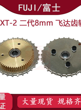 FUJI NXT2代 W80C W08F  8mm飞达齿轮AA6AR06  贴片机飞达配件