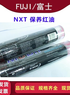 FUJI贴片机NXT保养红油 K3036T润滑油 MOBILITH SHC 100美孚红油