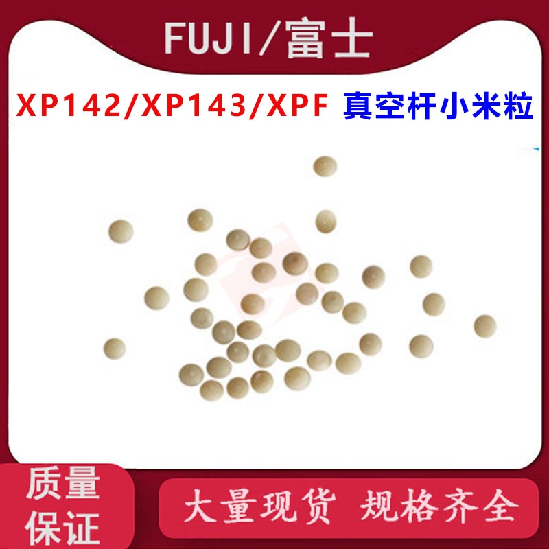 适用富士XP142/143小米粒XPF蜂窝PIN阻力球塞子DNPH2100 DNPH2101