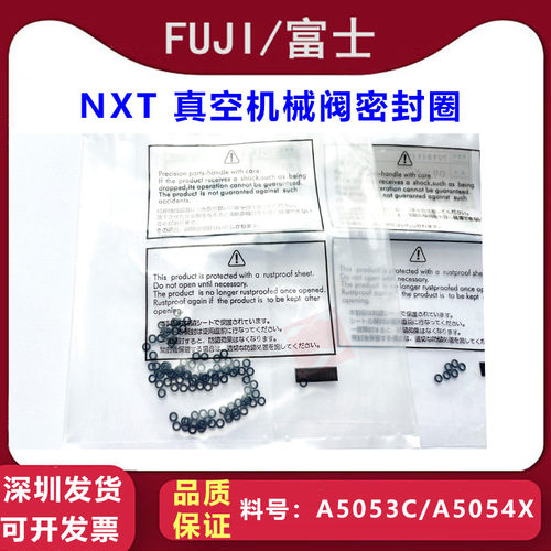 适用NXT贴片机真空机械阀密封圈H12 V12S头部O型圈A5054X A5053C