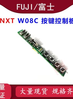 富士NXT W04B W08B W08C飞达控制按键板电路板XK05540基板XK05541